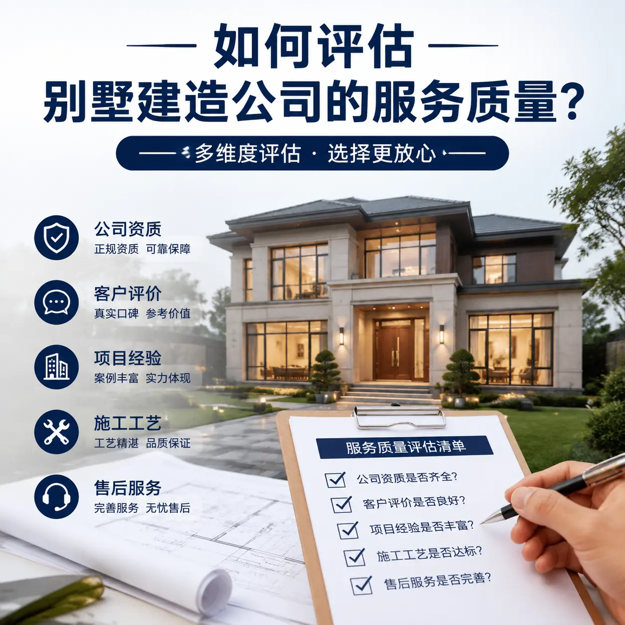 如何评估 丹寨 别墅建造公司的服务质量?