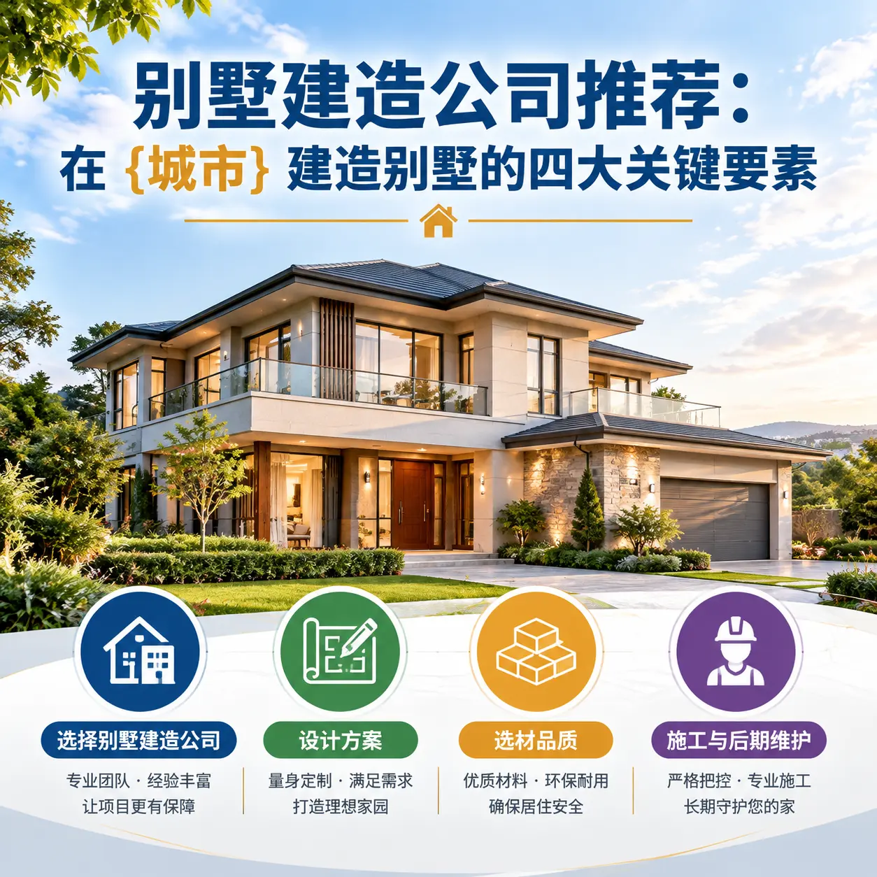 别墅建造公司推荐：在 丹寨 建造别墅的四大关键要素