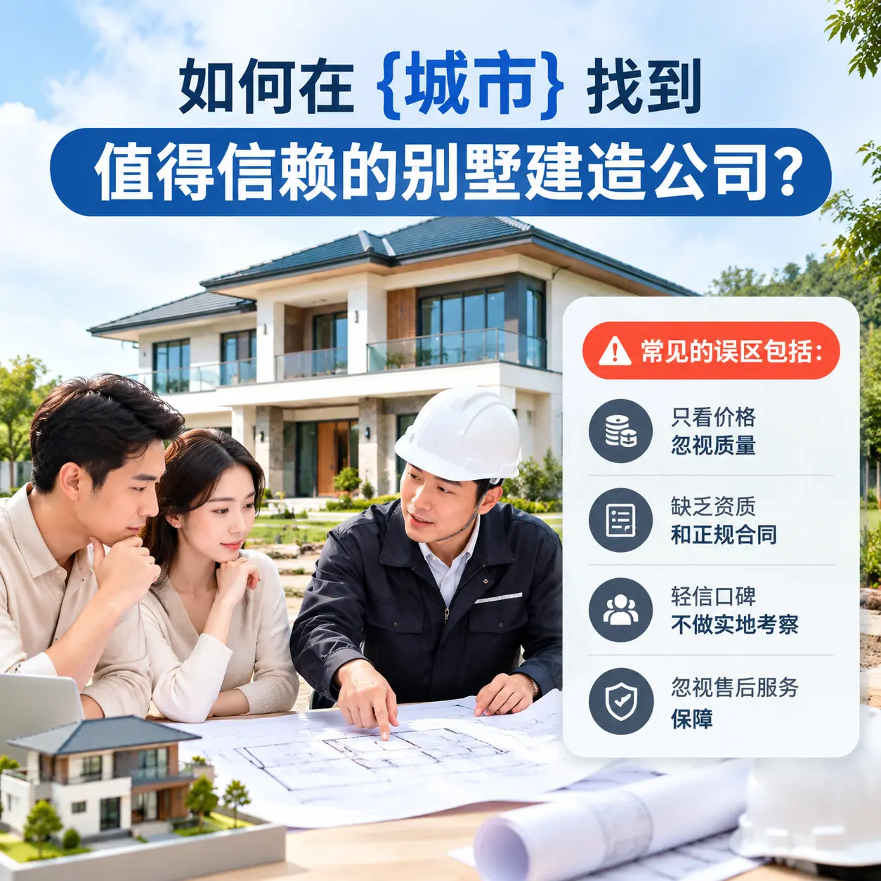 如何在 丹寨 找到值得信赖的别墅建造公司？